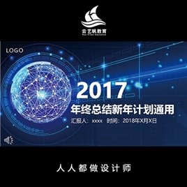 科技互联网酷炫工作总结汇报ppt