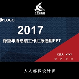 蓝红稳重商务工作总结汇报PPT