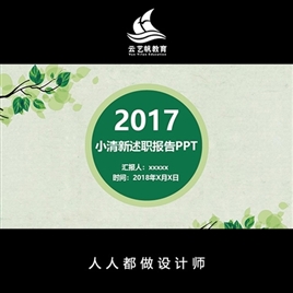 绿色小清新述职报告PPT