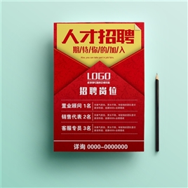 红色花纹通用人才招聘海报